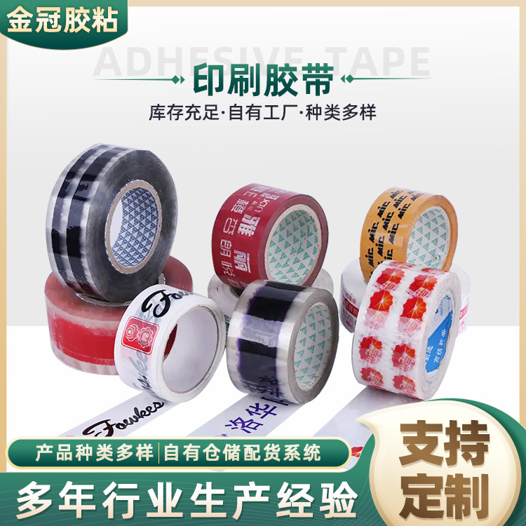 胶带 封箱透明胶带 美缝美纹纸 印刷胶带 双面胶