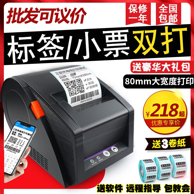 佳博GP3120TU热敏条码打印机不干胶贴纸服装商品二维码价格标签机