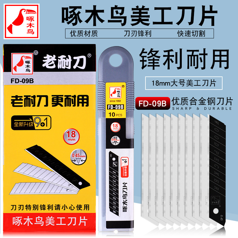 啄木鸟刀片美工刀刀片工业用FD-09B壁纸刀片18mm大号美工刀片批发