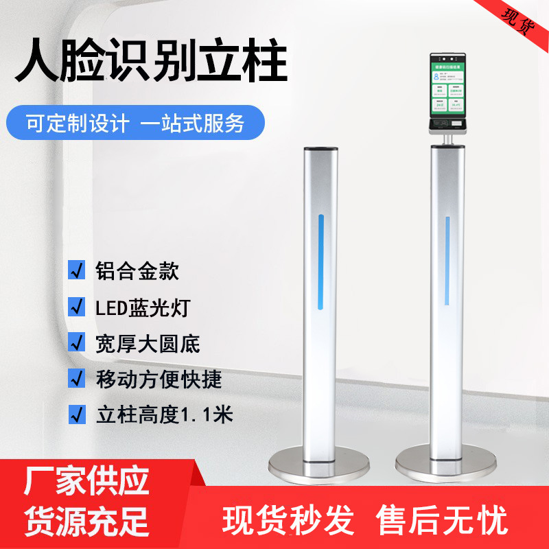 人脸识别立柱 电子哨兵 人脸识别测温立柱支架 铝合金测温支架