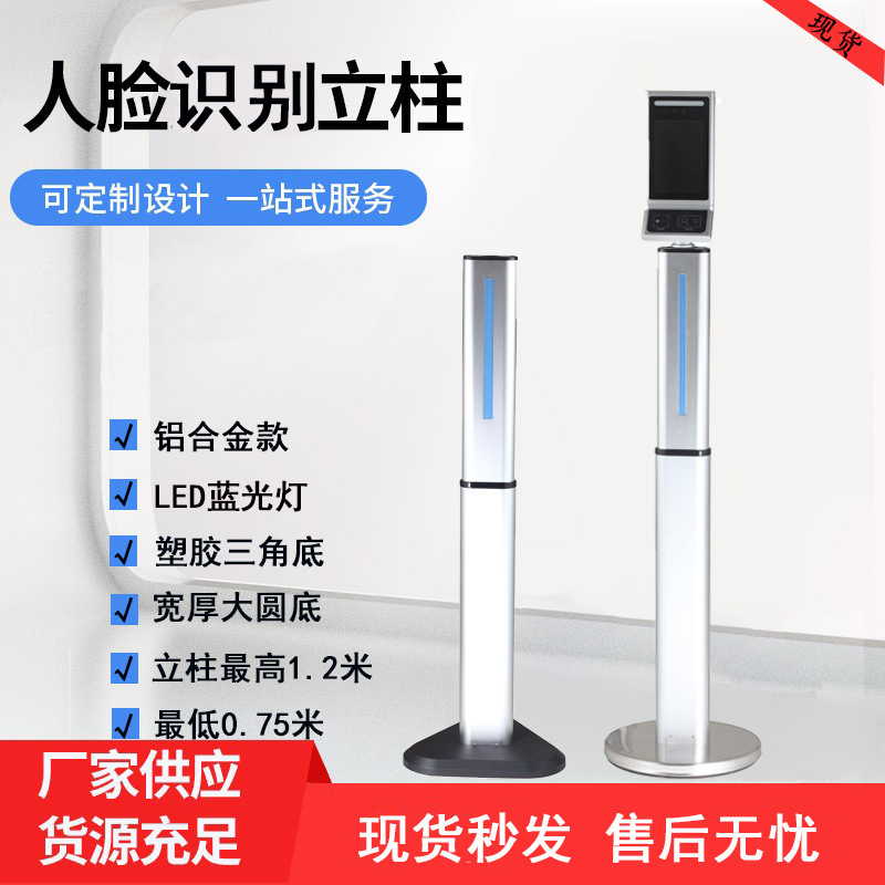 人脸识别可伸缩立柱支架 门禁考勤一体机立柱 电子哨兵落地立柱