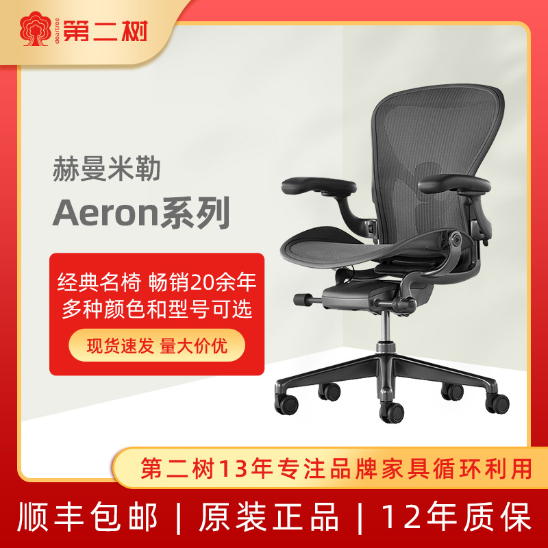赫曼米勒HermanMiller Aeron二代人体工学椅电竞椅久坐护腰带头枕