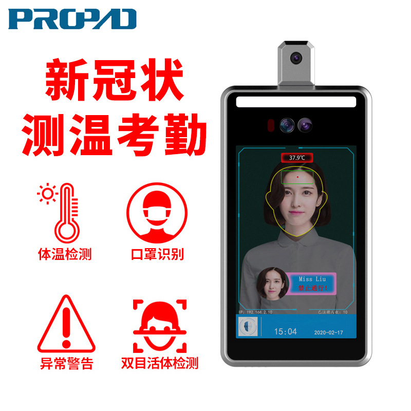 PROPAD 人脸识别测温一体机口罩识别支持多国语言考勤门禁系统