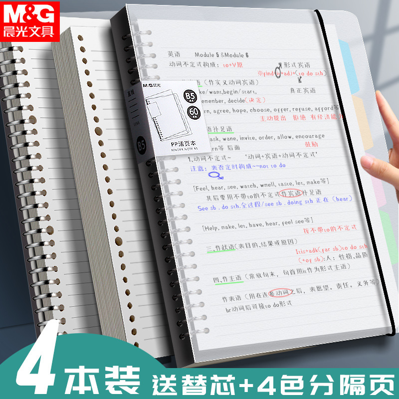 B5页本可拆卸笔记本2022年新款笔记本本子康奈尔日记本A4页本外壳