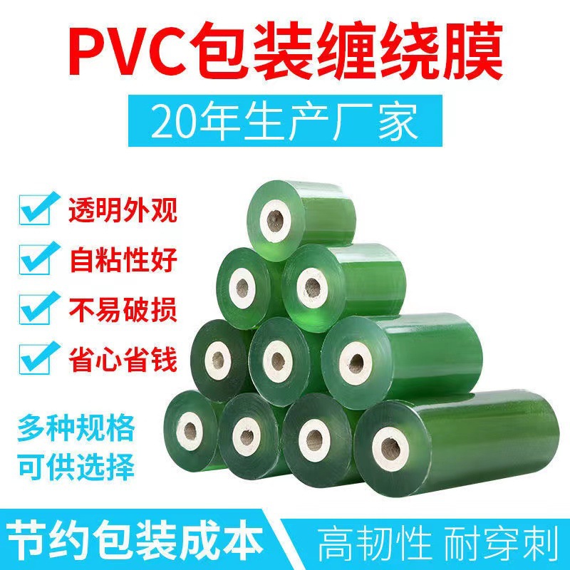 pvc缠绕膜 塑料包装膜嫁接膜打包自粘膜工业电线膜静电膜厂家批发