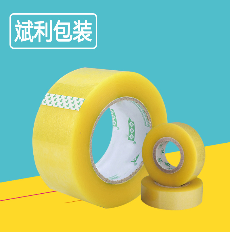 胶带 5cm*100 透明米黄胶带 透明封箱警示语打包胶带 宽胶带批发