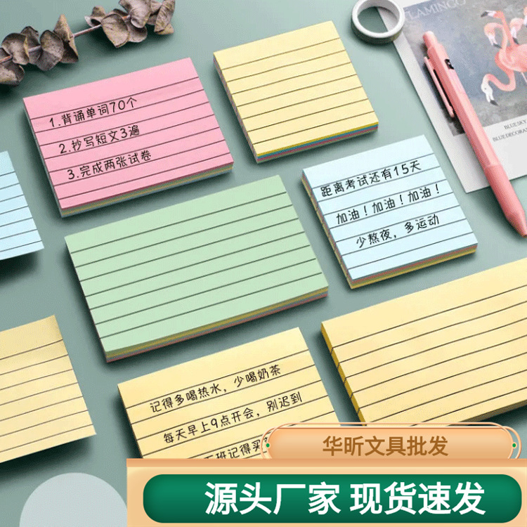 批五色彩色横线便利贴自粘万事帖留言便签本N次贴便签纸