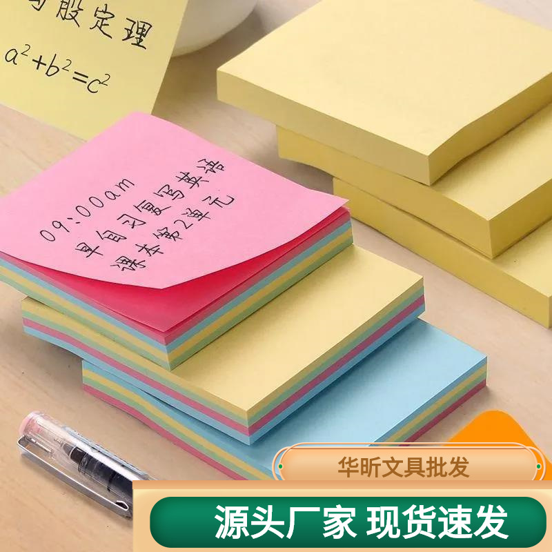 拼色便利贴标贴便签纸即时贴76*76mm办公便签纸学生百事贴100张