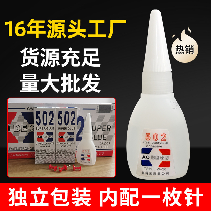 奥得固502胶水批发强力快干胶水网红货源12克独立包装 502瞬间胶