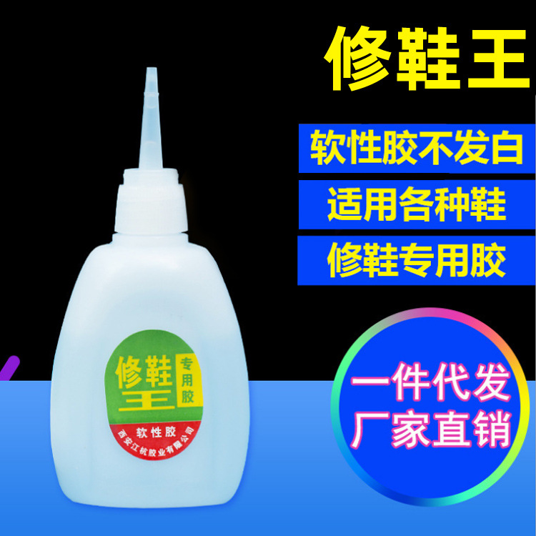 软性补鞋胶不发白不发硬修鞋胶50克补鞋王鞋匠专用胶50支包邮