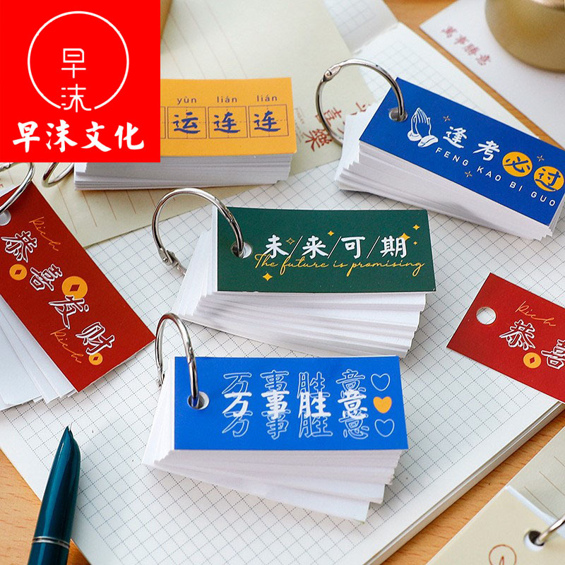 早沫文化金属环扣单词本 快乐筏记系列 留言记事备忘素材纸110张