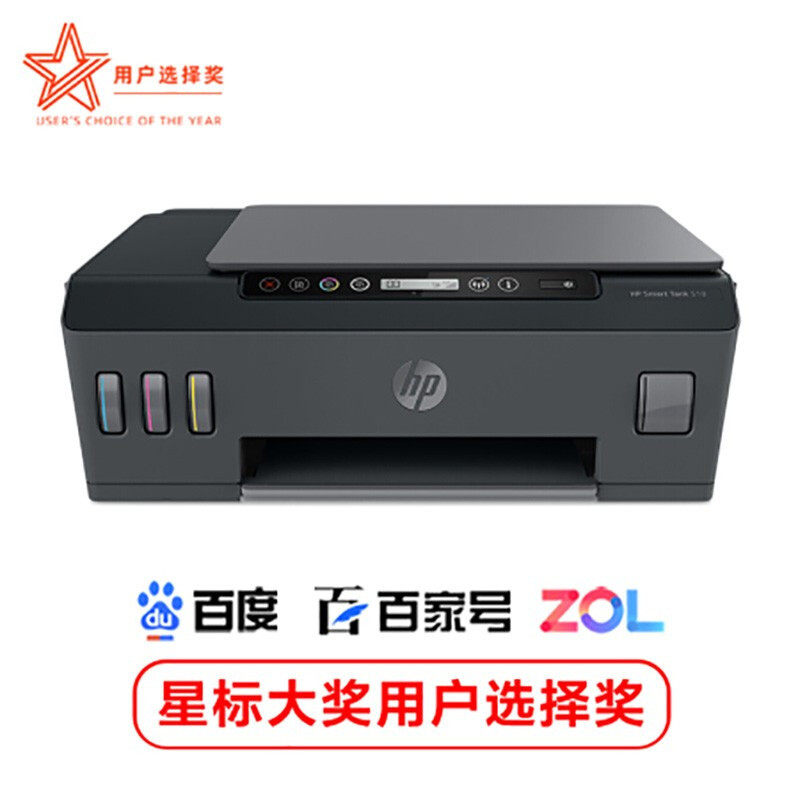 惠普（HP）518 连供无线打印一体机三合一彩色打印复印扫描家庭打