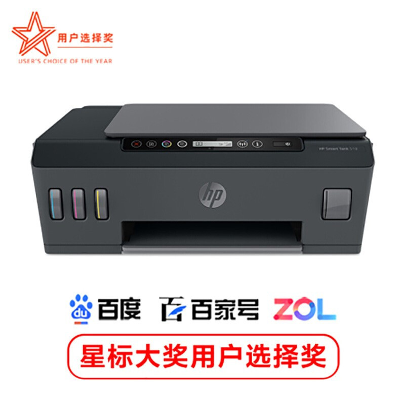 惠普（HP）518 连供无线打印一体机三合一彩色打印复印扫描家庭打