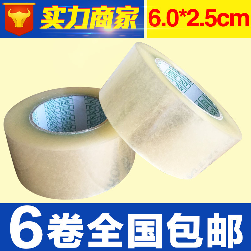 厂家批发定制宽6.0CM厚2.5CM 透明胶带 封箱胶带 淘宝胶带包邮