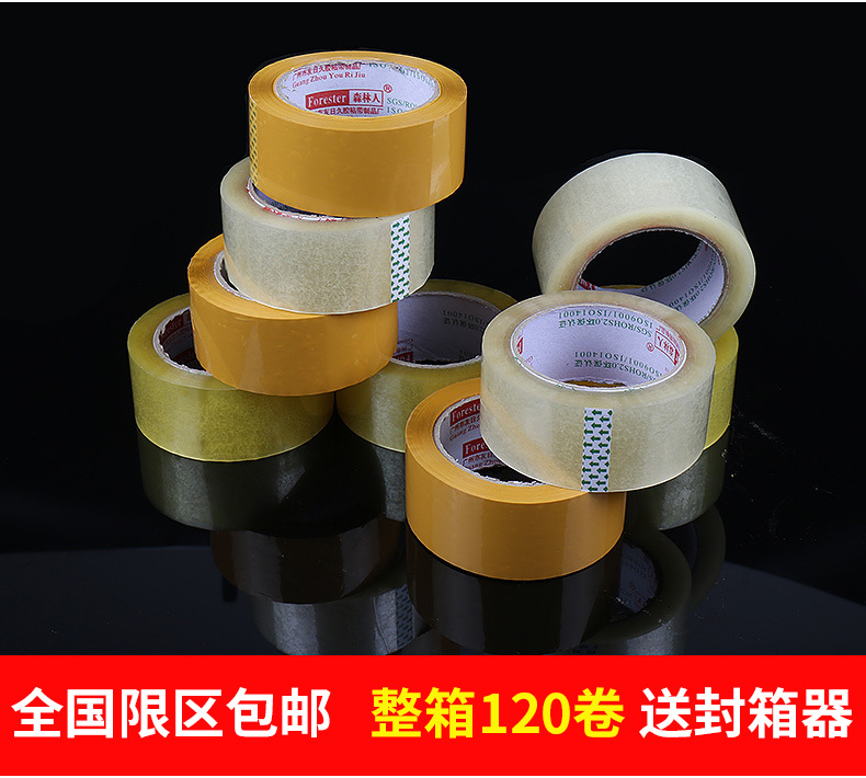 米黄打包封箱胶带纸4.5cm宽1.5厚定做透明胶 快递封口胶