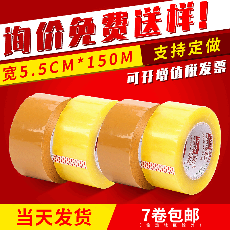 胶带5.5cm*150快递封口胶透明胶纸 封箱胶带透明胶带厂家批发