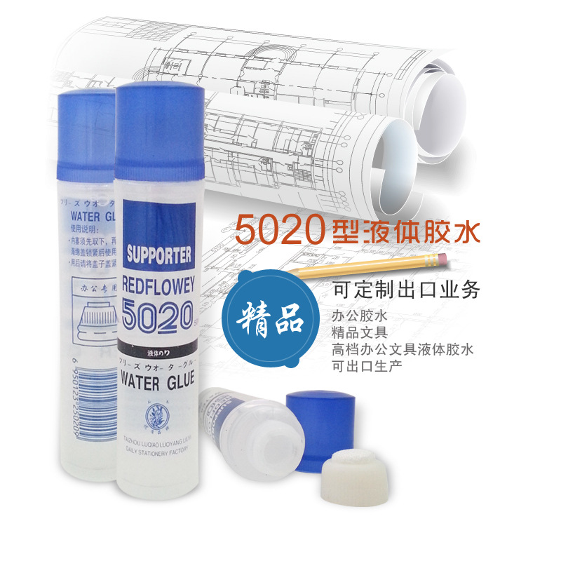 精品系列5020型液体办公专用胶水，高粘液体胶，高级文具胶水。