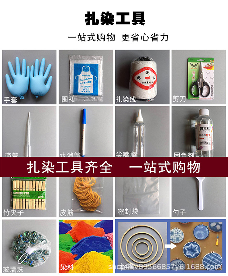 扎染工具详情页_01.jpg