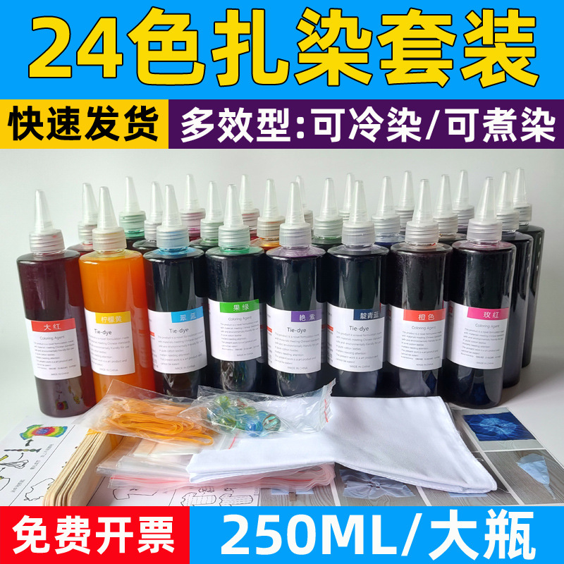 8色扎染diy工具材料包套装幼儿园美术区角全套布料染料颜料套餐24