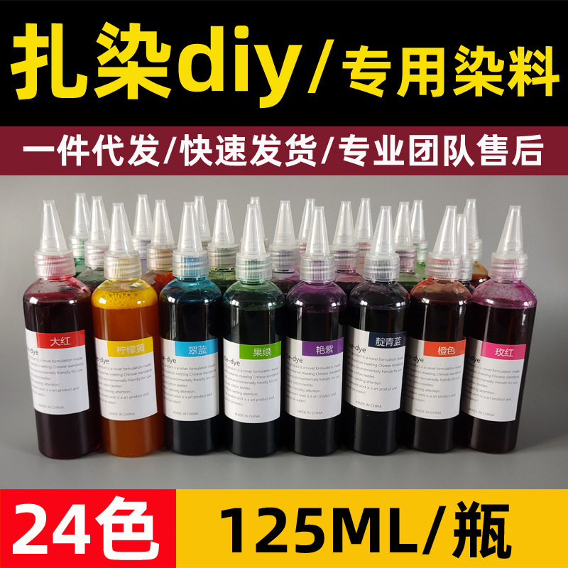 扎染diy专用染料美术颜料材料包冷水免煮瓶装滴染蜡染冷染