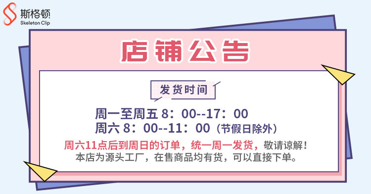 斯格顿店铺公告