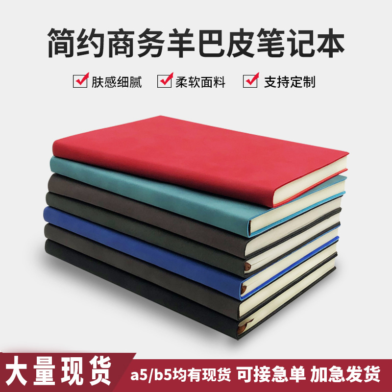 工厂b5笔记本子羊巴皮商务办公会议a5记事本笔记本北京印刷logo