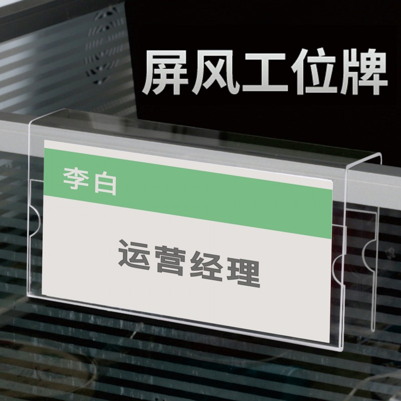 办公室座位牌屏风隔断职位牌挂式双面岗位牌亚克力工位牌单面双面