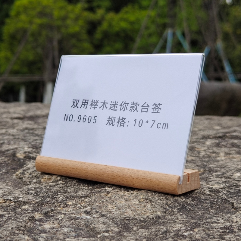 迷你TL双用榉木底座亚克力台签银行办公桌面名字价格广告展示台卡