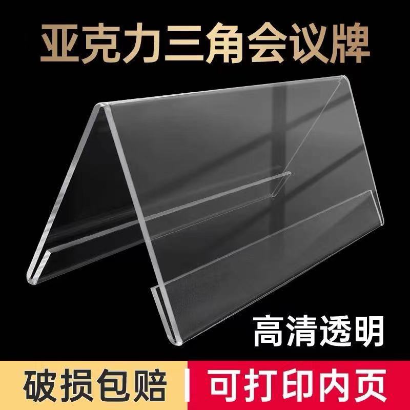 三角会议台牌姓名牌透明亚克力座位牌台卡V型双面展示牌席位桌牌