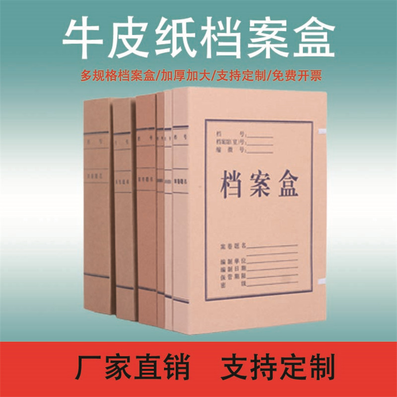 厂家a4牛皮纸档案盒无酸纸档案盒文件盒 支持