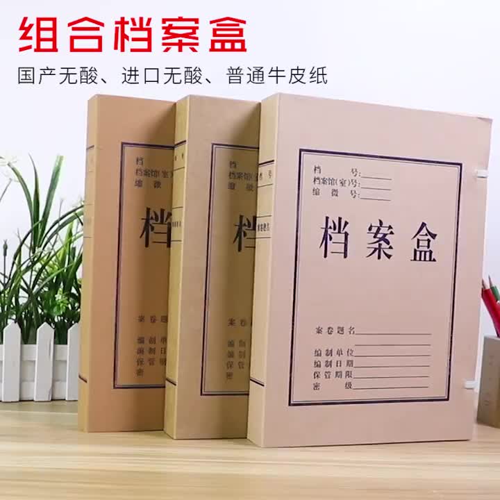 河北厂家定制牛皮纸档案盒 广播电视台档案记录文件盒 办公用品