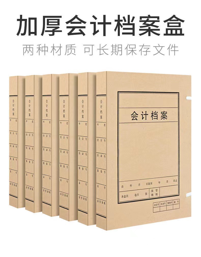 会计档案盒牛皮纸加厚无酸纸质A4文件资料凭证收纳盒定 制 log