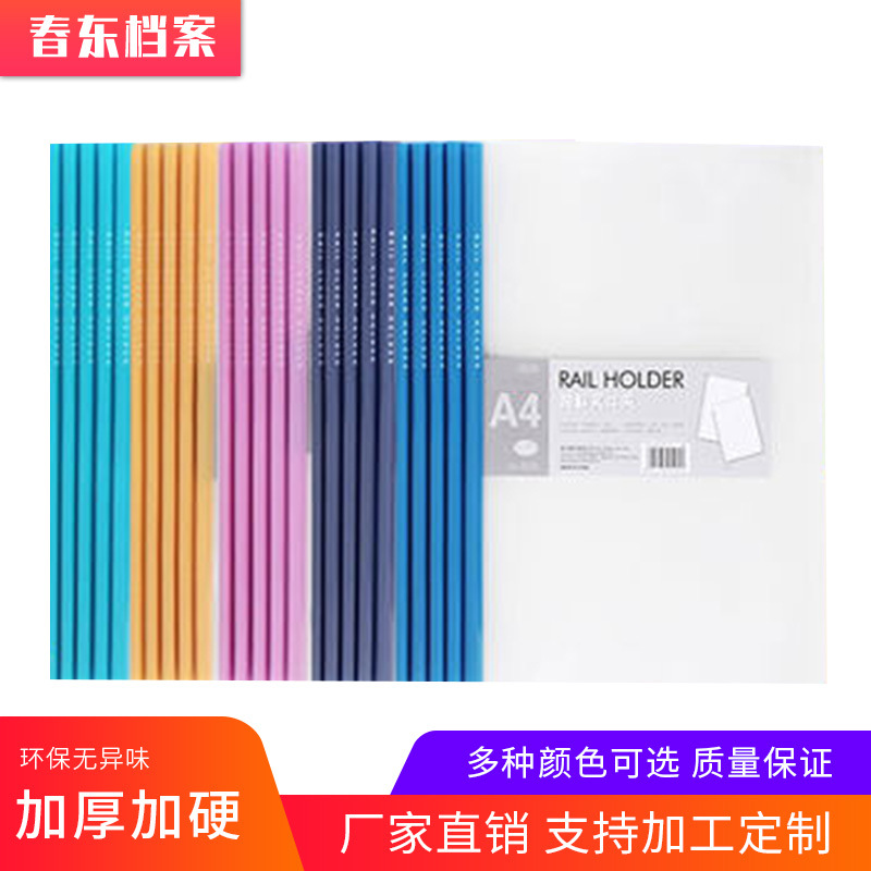 A4透明抽杆夹 加厚文件夹 彩色资料夹 质优价廉 经久耐用