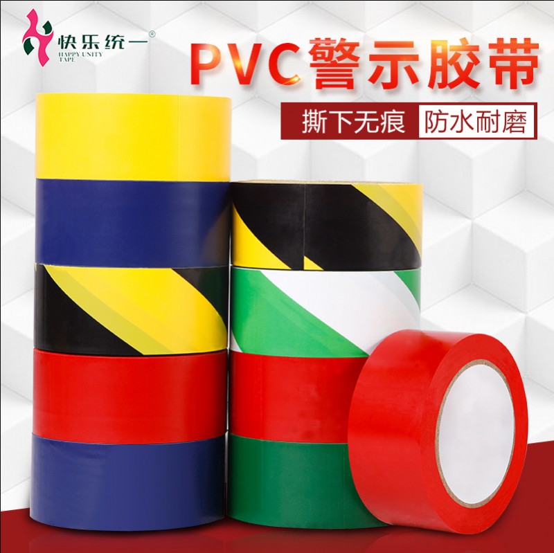 PVC警示胶带 黑黄斑马线警戒地板胶带 车间地面划线标识彩色胶带