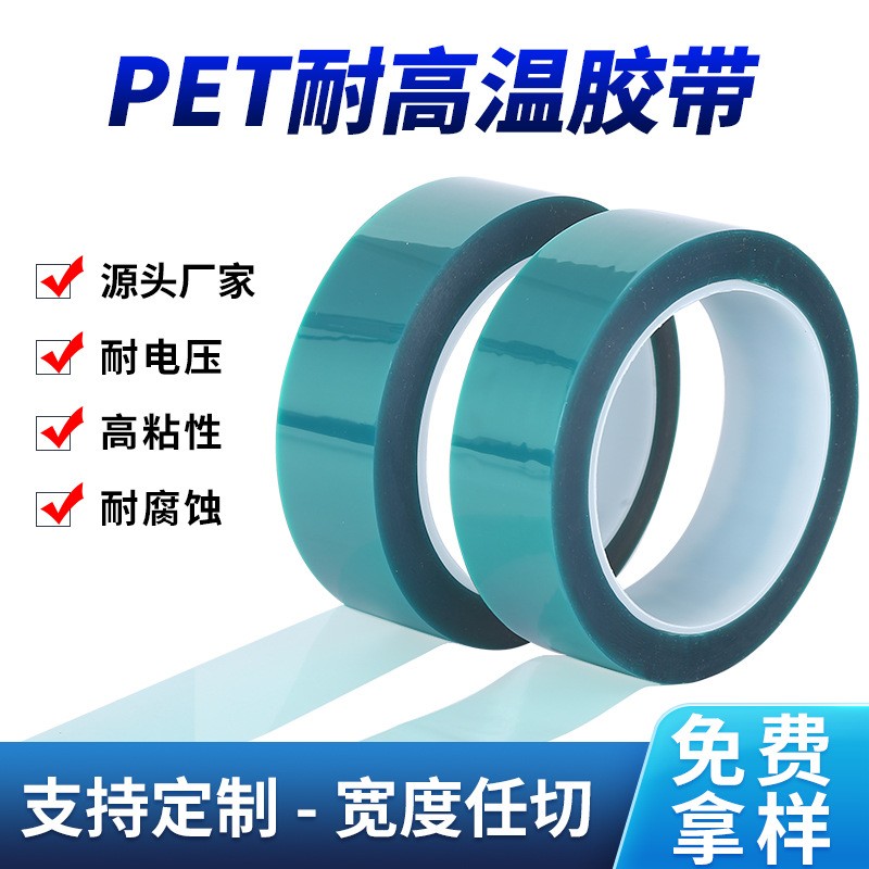 厂家直供PET耐高温绿胶带粘性强耐电压绝缘胶带防水耐磨电工胶带