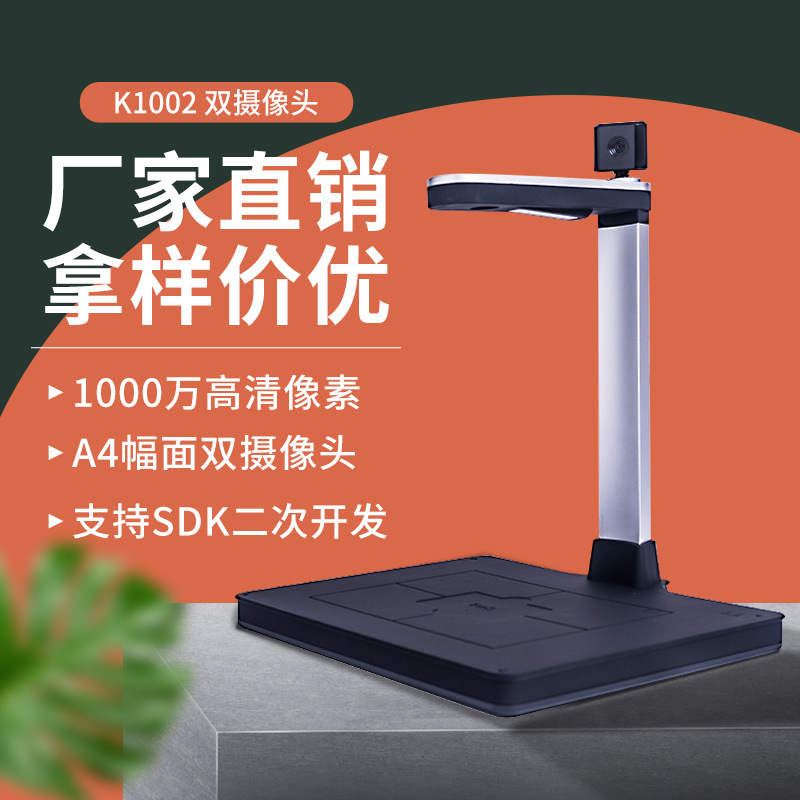 久派高拍仪K1002扫描仪1000万像素加200万像素双摄像头