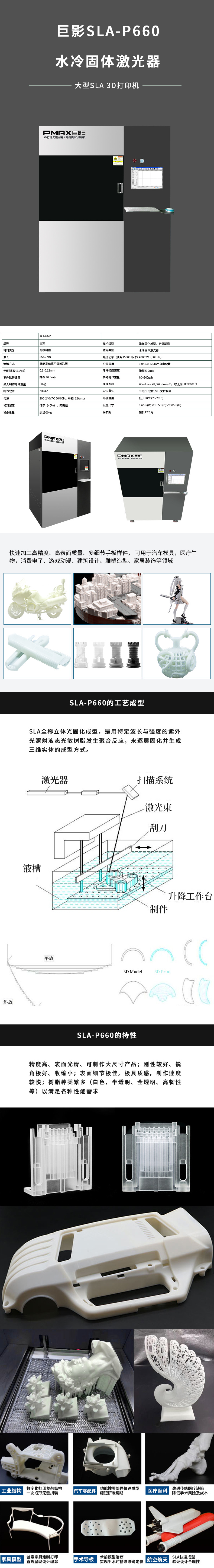 SLA-P660(1).jpg