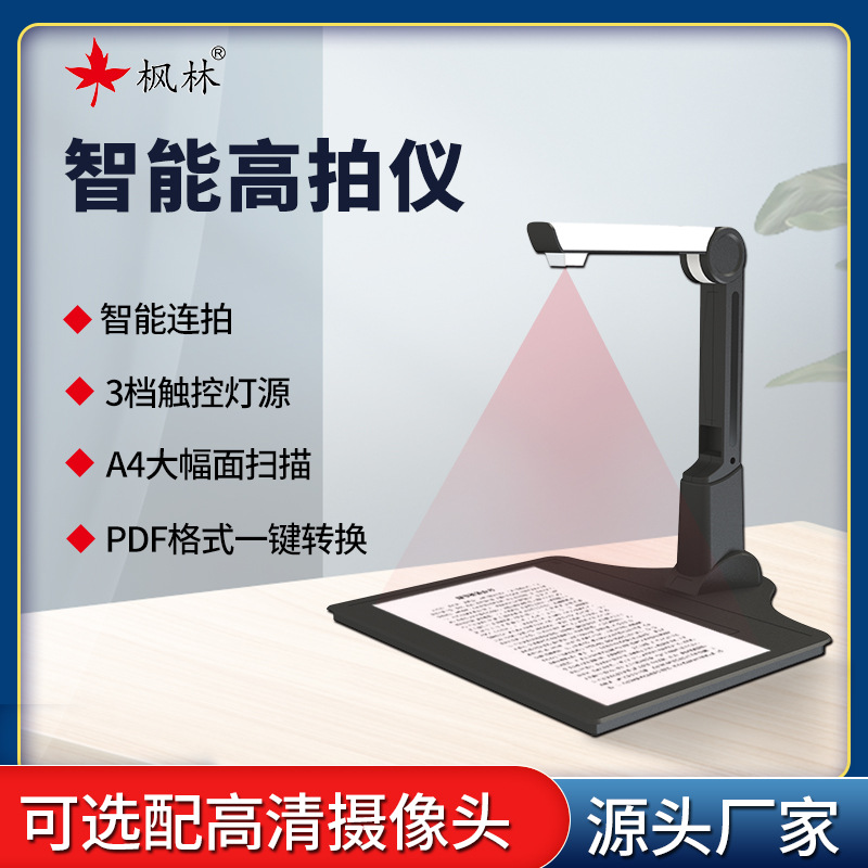 枫林高拍仪T1000 支持国产系统 厂家直销 批发 行业使用