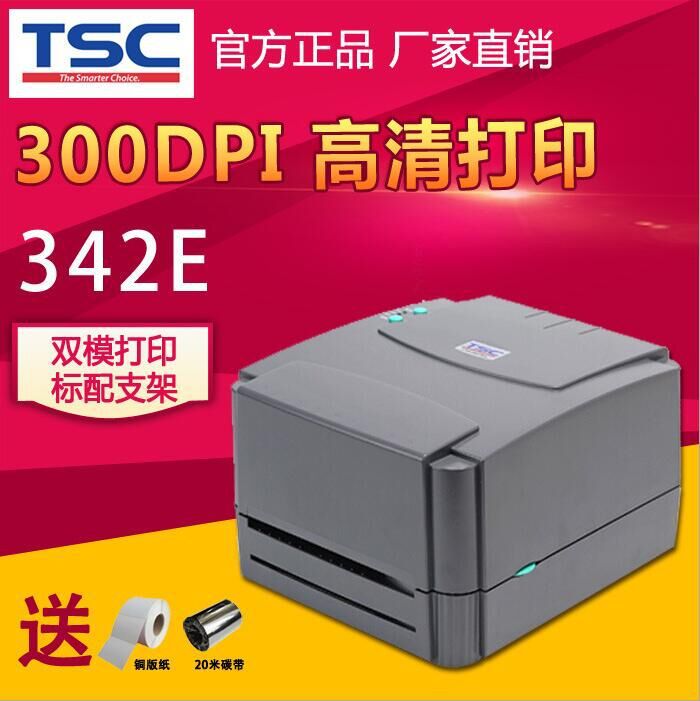 台半/TSC TTP-342E 桌面商用不干胶标签条码打印机