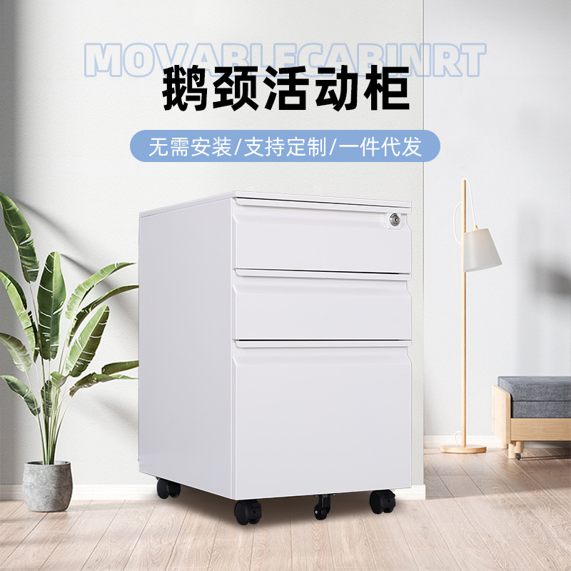 厂家直销推拉文件柜办公室矮柜桌下移动资料柜落地抽屉鹅颈活动柜