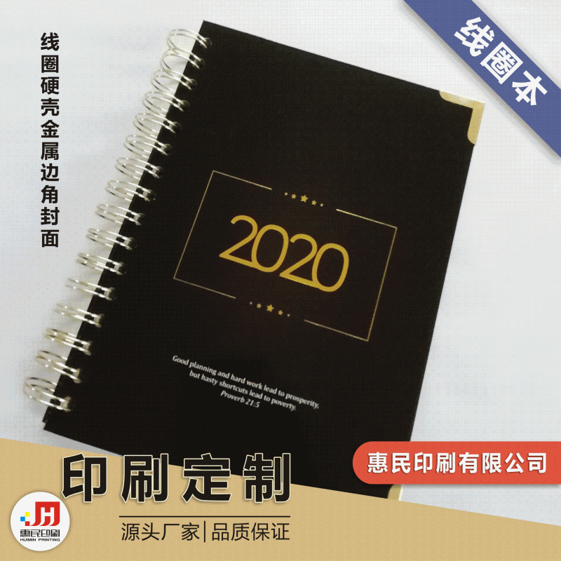 A5线圈本硬壳烫金封面金属边角记事本全彩月份索引本源头工厂制作