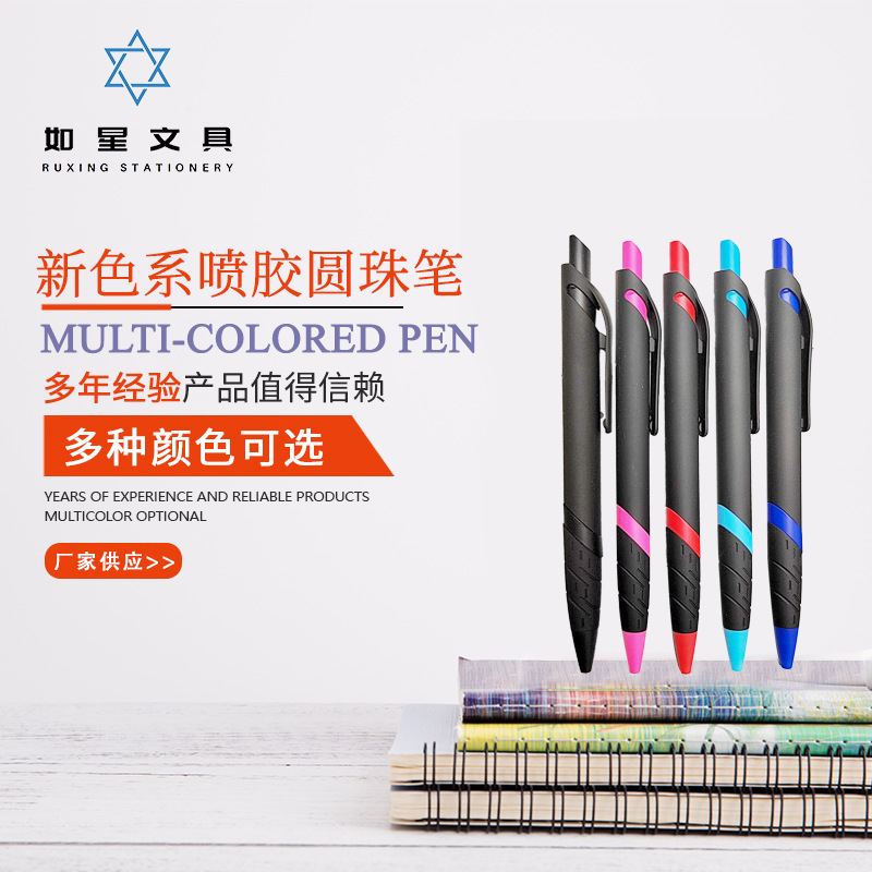 书写工具 办公用品 新色系喷胶塑料按动圆珠笔 广告礼品笔印logo