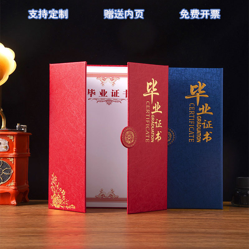 三折圆扣证书外壳现货成人大学证书封面制作赠送内芯设计排版打印