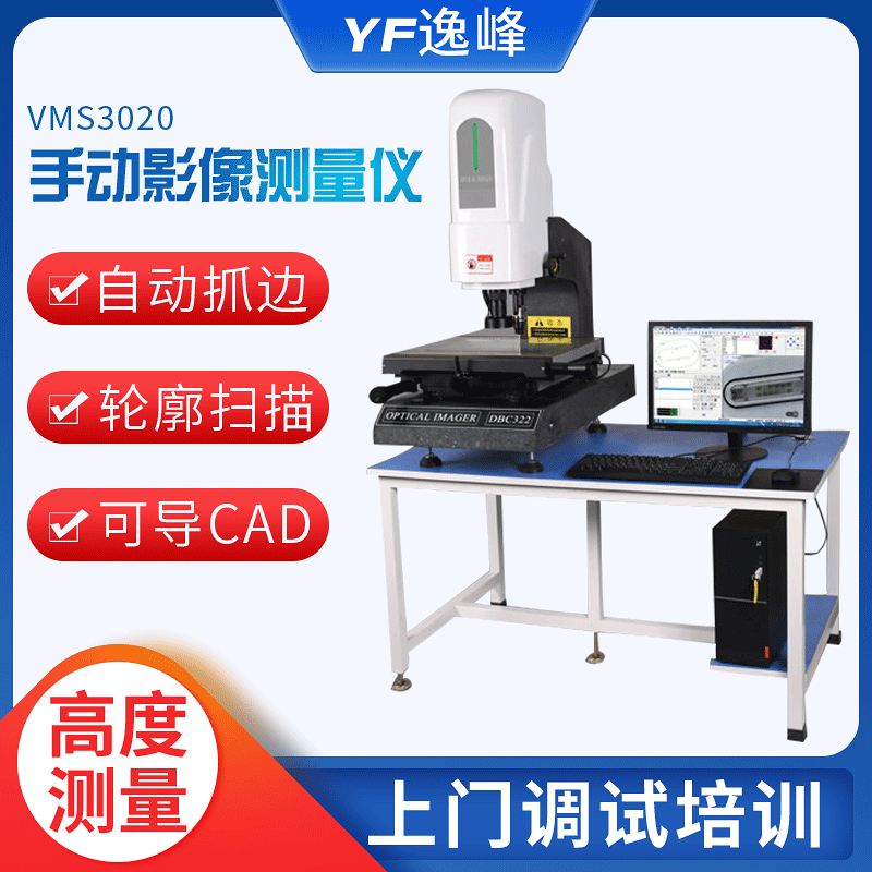 影像测量仪 VMS-3020手动二次元测量仪批发 手动二次元影像测量仪