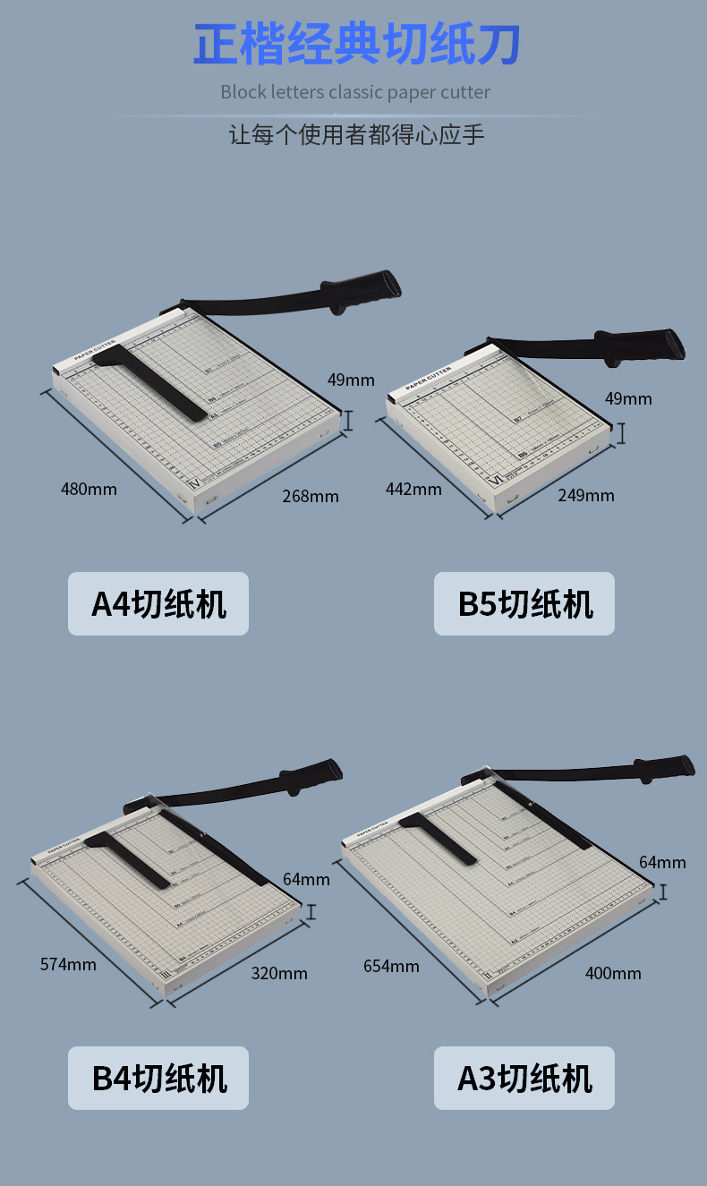 切纸刀-A3组合_08