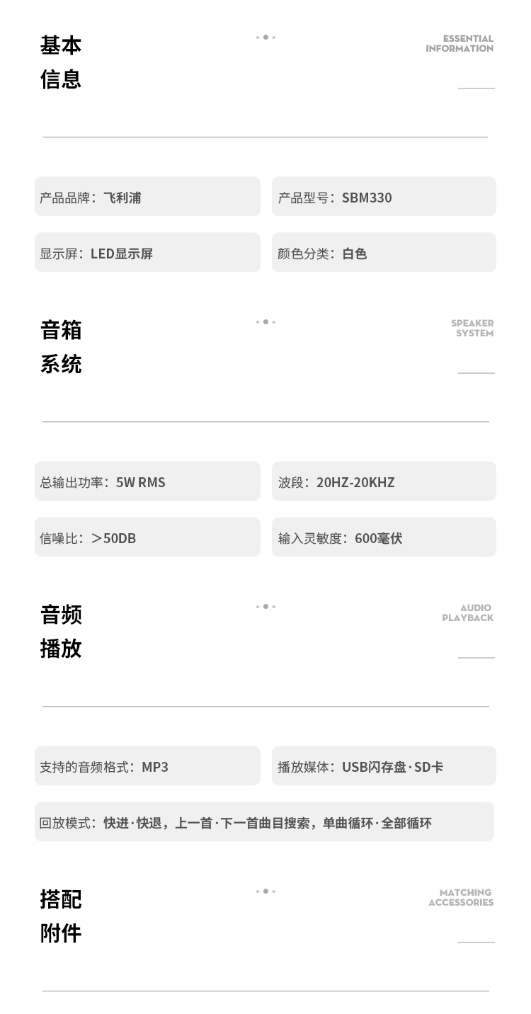 SBM330详情页更改版_13