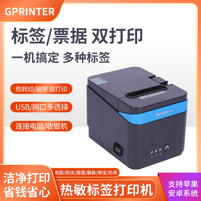 佳博GP-C80180票据打印机 后厨厨房美团外卖USB热敏小票打印机