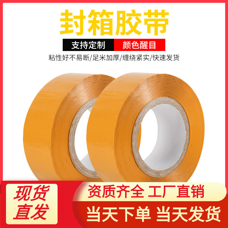 快递打包透明胶带米黄色封箱胶带定制 封箱带批发封口胶纸