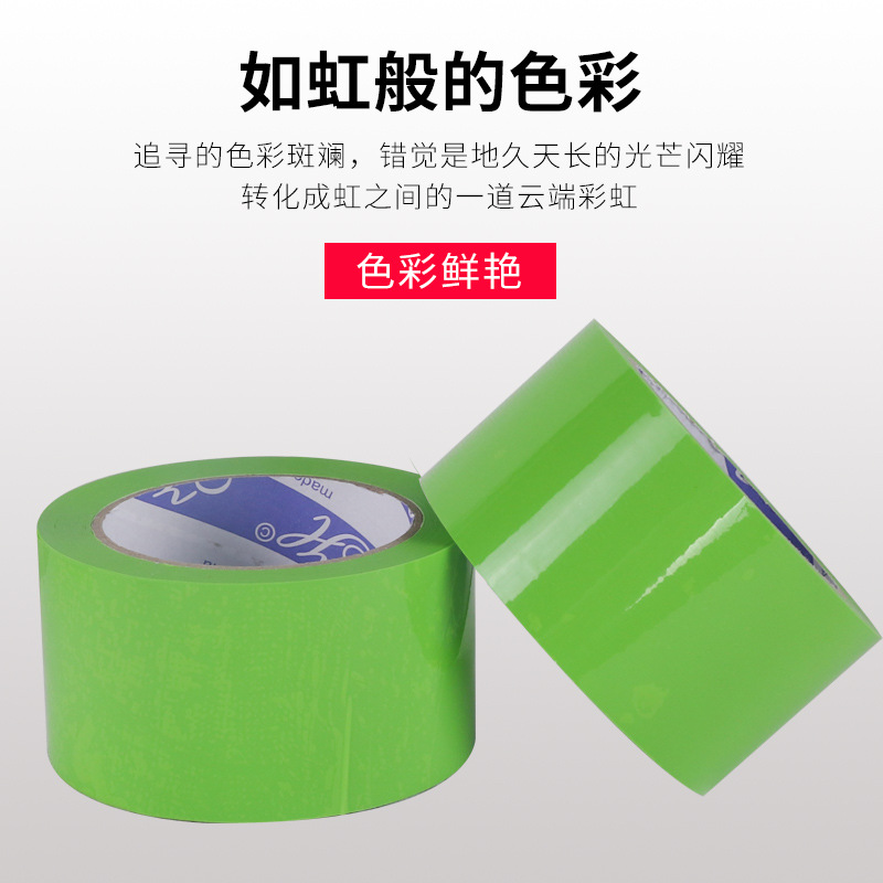 苹果绿色封箱打包胶带浅绿色 彩色封箱打包胶纸物流包装胶带批发