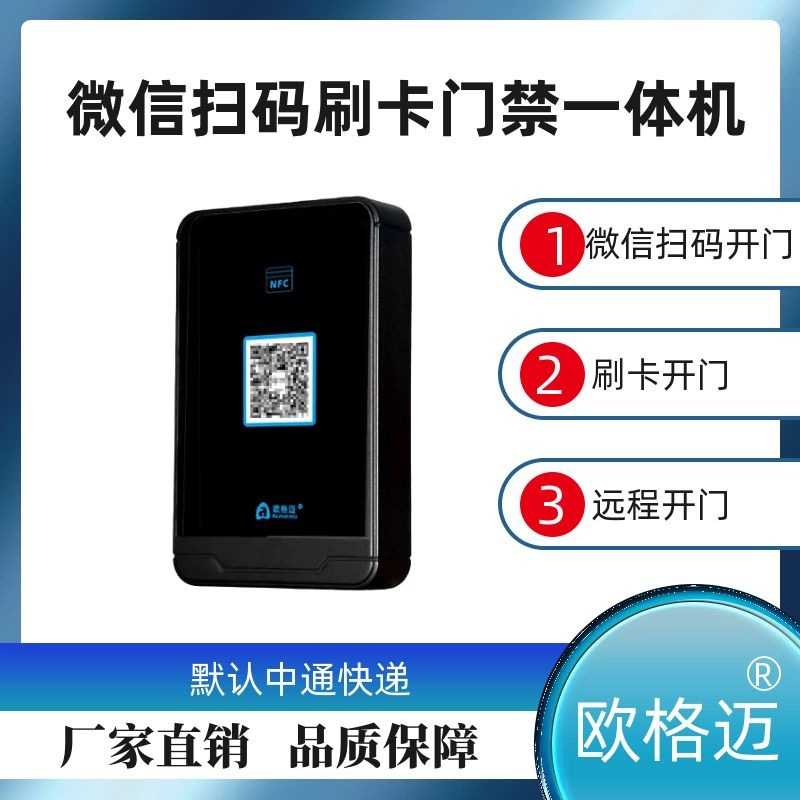 厂家直 销被动扫码刷卡门禁一体机联网方式可选各类场所门禁系统